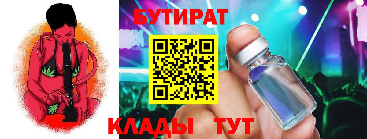 БУТИРАТ бутандиол Уссурийск