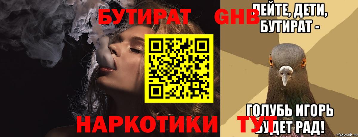 БУТИРАТ  Бутират 1.4BDO  Вход с VPN  Уссурийск 