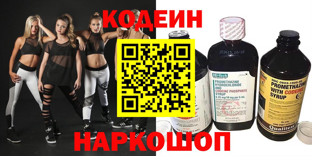 Кодеиновый сироп Lean напиток Lean (лин)  Вход с VPN  Уссурийск 