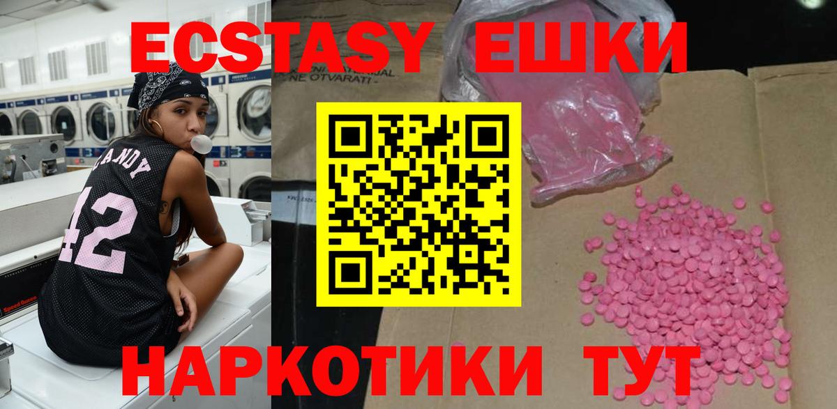 ЭКСТАЗИ 280мг Уссурийск