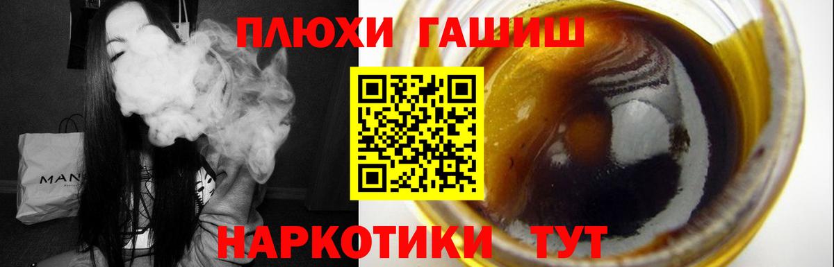 Уссурийск  ГАШИШ  Гашиш VHQ  Вход с VPN  ГАШ гарик 