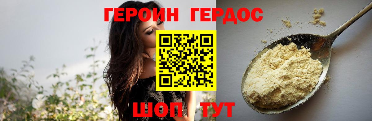 ГЕРОИН  Вход с VPN  Уссурийск  Героин гречка 