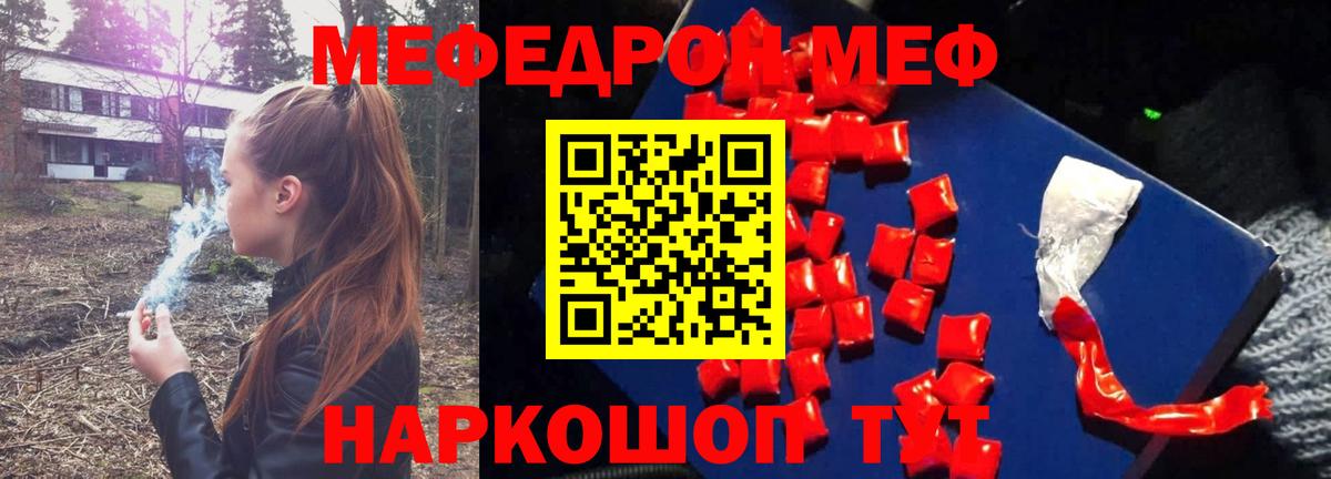 МЕФ 4 MMC  Меф  Мефедрон  Вход с VPN  Уссурийск 