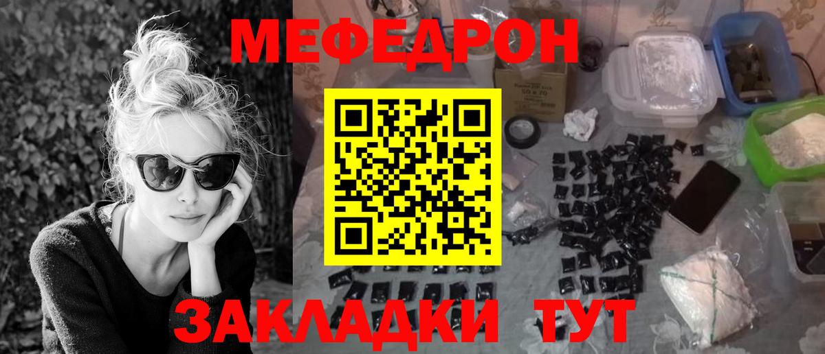 Меф мука Уссурийск