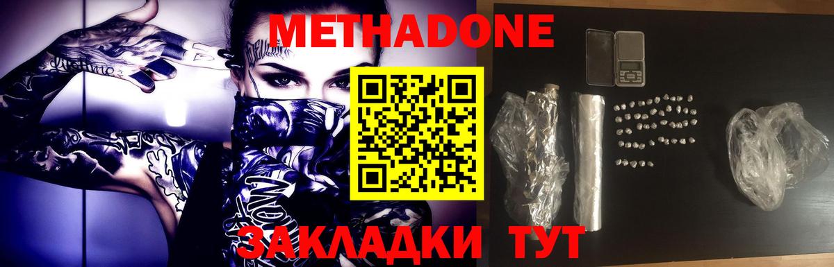 Метадон methadone  МЕТАДОН methadone  Вход с VPN  Уссурийск 