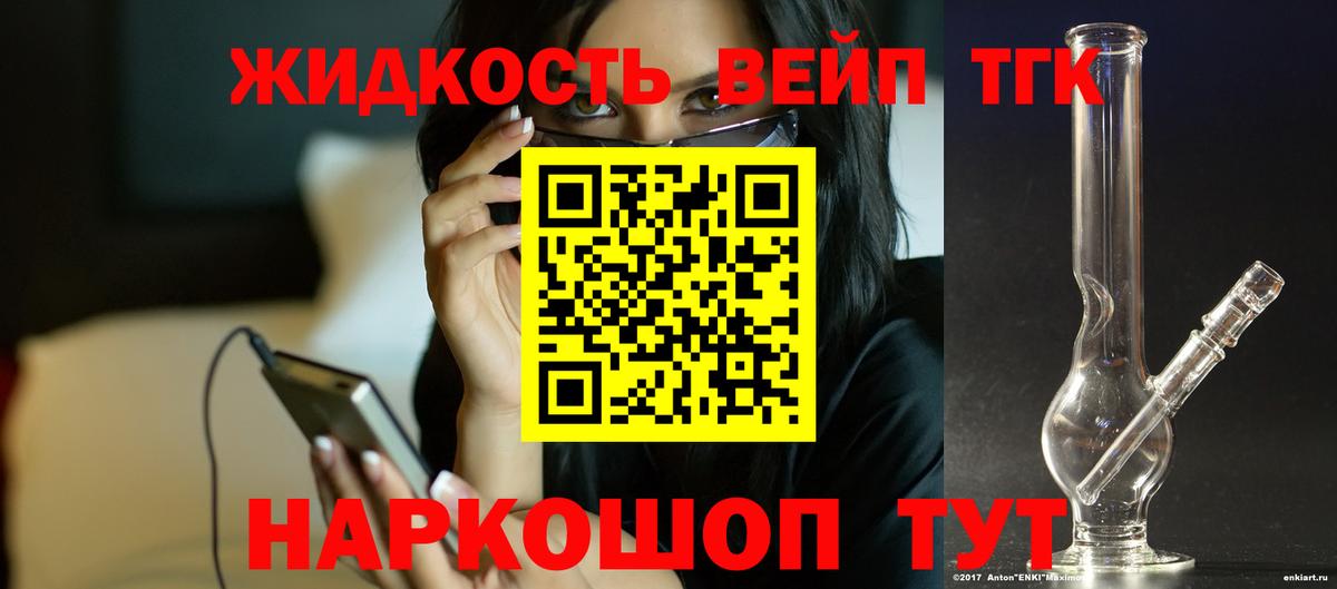 ТГК жижа Уссурийск